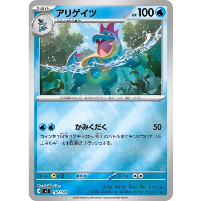 アリゲイツ(ミラー)【-】{167/742}