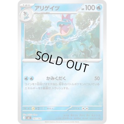 画像1: アリゲイツ(ミラー)【-】{167/742}