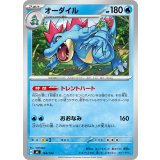 オーダイル【-】{168/742}