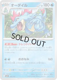 オーダイル【-】{168/742}