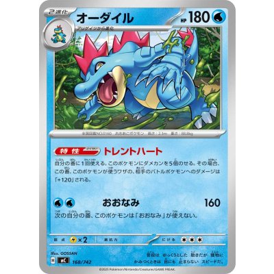 画像1: 〔状態A-〕オーダイル【-】{168/742}