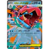 メガオーダイルex(ノーマル仕様)【-】{169/742}