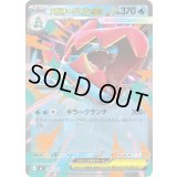 メガオーダイルex(ノーマル仕様)【-】{169/742}