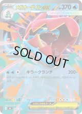 メガオーダイルex(ノーマル仕様)【-】{169/742}