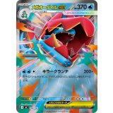 メガオーダイルex(ミラー)【-】{169/742}