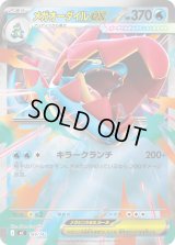 メガオーダイルex(ミラー)【-】{169/742}