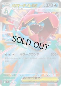 メガオーダイルex(ミラー)【-】{169/742}