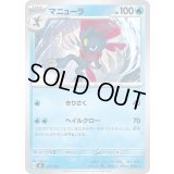 マニューラ【-】{171/742}