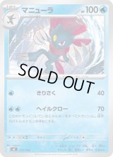 マニューラ【-】{171/742}