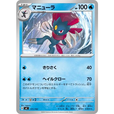 画像1: マニューラ【-】{171/742}