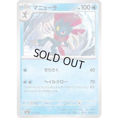 画像1: マニューラ【-】{171/742}