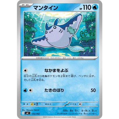 画像1: マンタイン【-】{173/742}