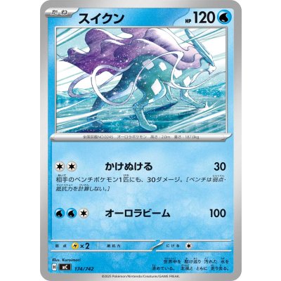 画像1: スイクン【-】{174/742}