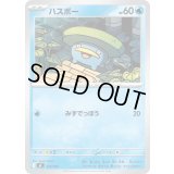 ハスボー【-】{175/742}