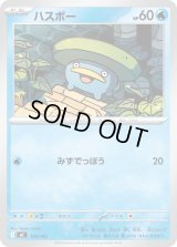 ハスボー【-】{175/742}