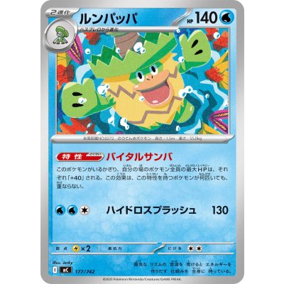 画像1: ルンパッパ【-】{177/742}