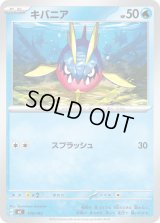 キバニア【-】{178/742}