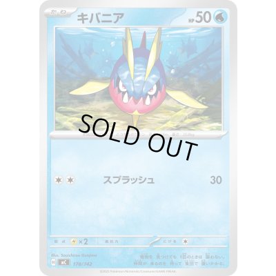 画像1: キバニア【-】{178/742}