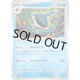 サメハダー【-】{179/742}