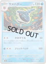 サメハダー【-】{179/742}