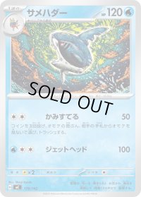 サメハダー【-】{179/742}