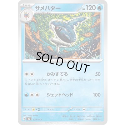 画像1: サメハダー【-】{179/742}