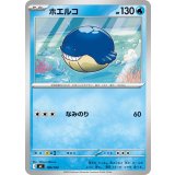 ホエルコ【-】{180/742}