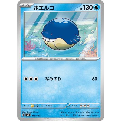 画像1: ホエルコ【-】{180/742}