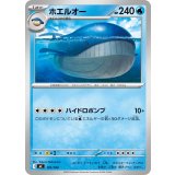 ホエルオー【-】{181/742}