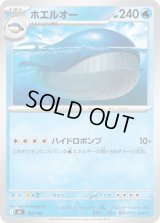 ホエルオー【-】{181/742}