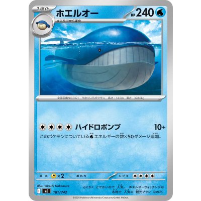 ホエルオー【-】{181/742}