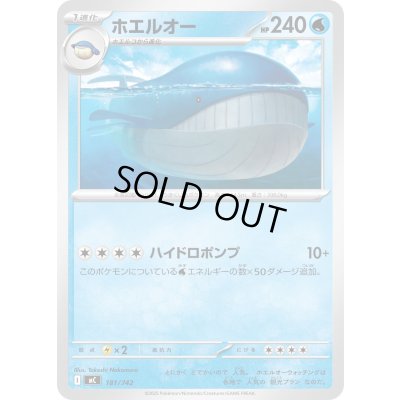 画像1: ホエルオー【-】{181/742}
