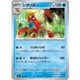 シザリガー【-】{183/742}