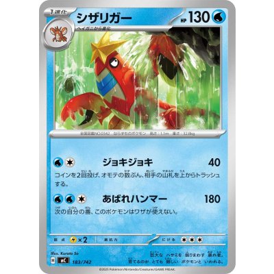 画像1: シザリガー【-】{183/742}