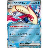 ミロカロスex(ミラー)【-】{185/742}