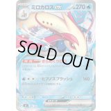 ミロカロスex(ミラー)【-】{185/742}