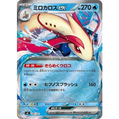 画像1: ミロカロスex(ミラー)【-】{185/742}