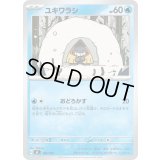 ユキワラシ【-】{186/742}