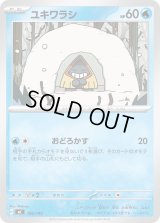 ユキワラシ【-】{186/742}