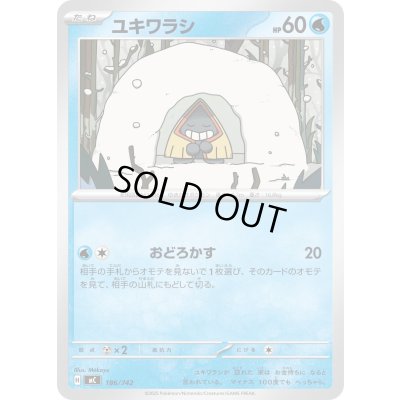 画像1: ユキワラシ【-】{186/742}