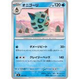 オニゴーリ【-】{187/742}