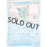 オニゴーリ【-】{187/742}