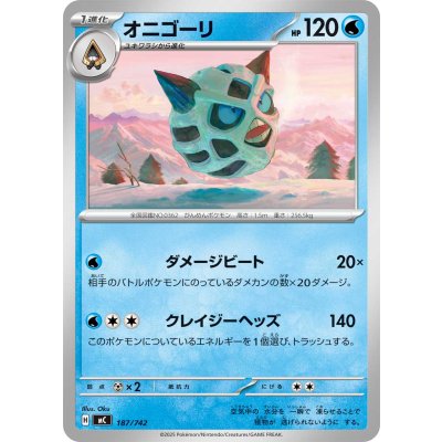 画像1: オニゴーリ【-】{187/742}