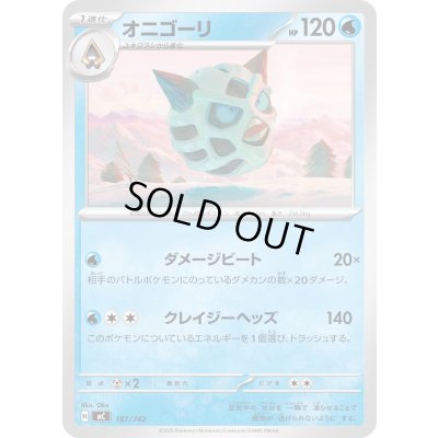 画像1: オニゴーリ【-】{187/742}