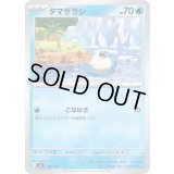 タマザラシ【-】{188/742}