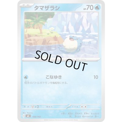 画像1: タマザラシ【-】{188/742}