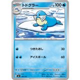 トドグラー【-】{189/742}