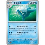 トドゼルガ【-】{190/742}