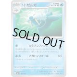 トドゼルガ【-】{190/742}