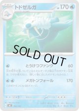 トドゼルガ【-】{190/742}